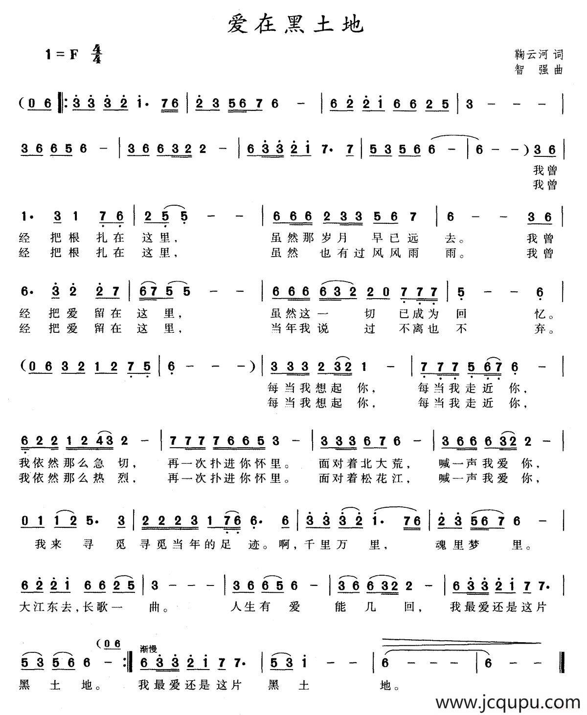 爱在黑土地简谱