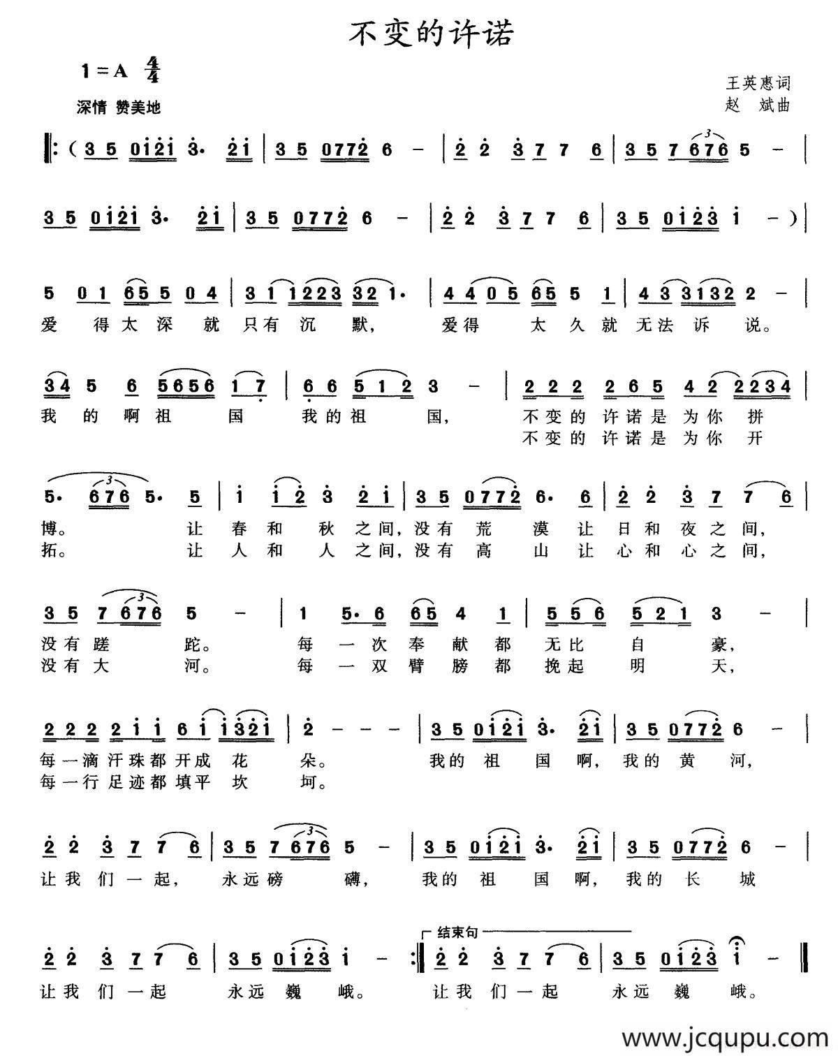 不变的许诺简谱
