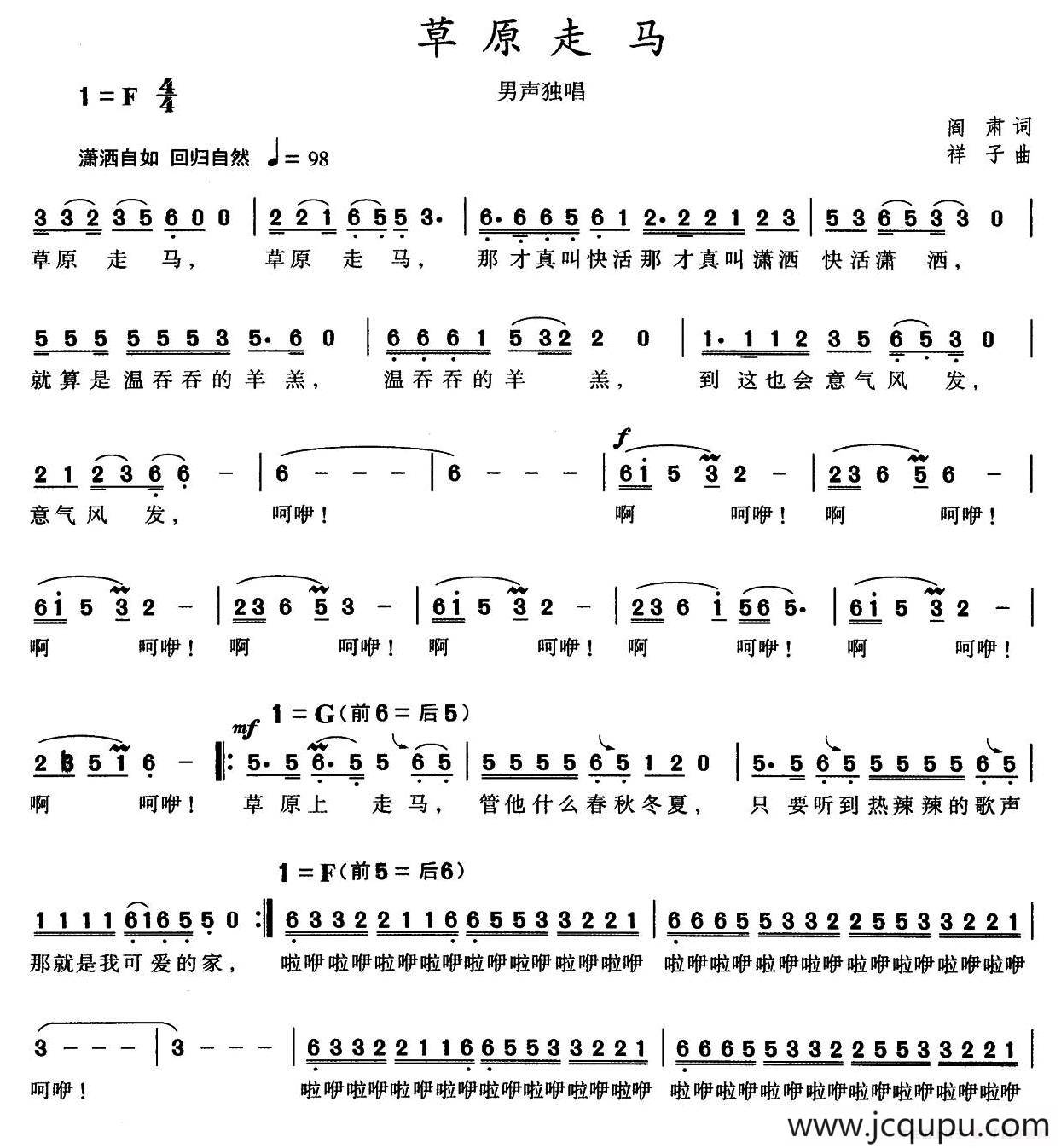 草原走马（闫肃词 祥子曲）简谱