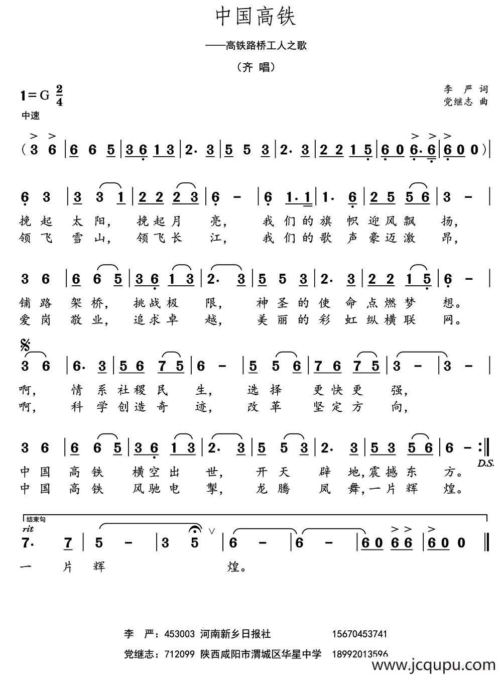 中国高铁（李严词 党继志曲）简谱