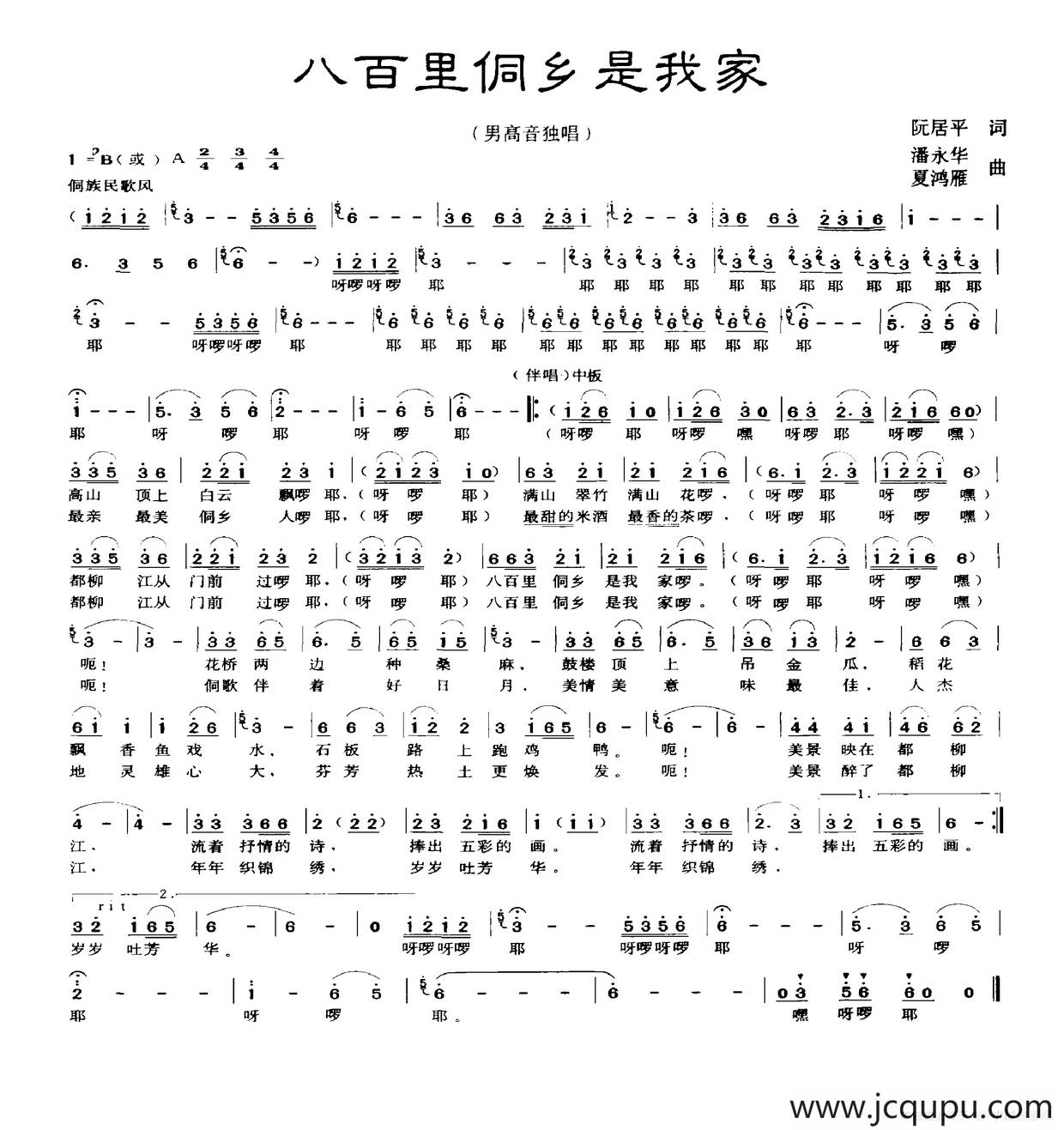 八百里侗乡是我家简谱