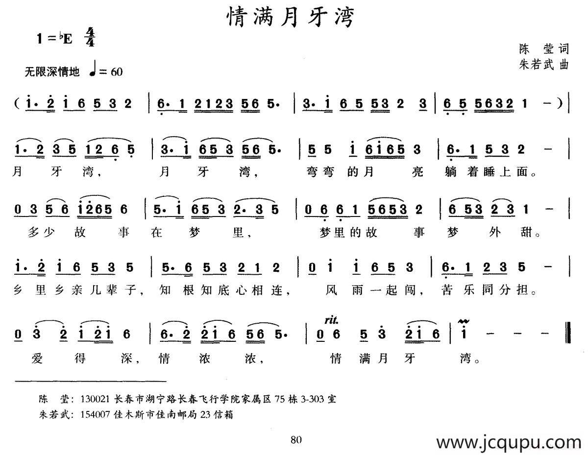 情满月牙湾简谱