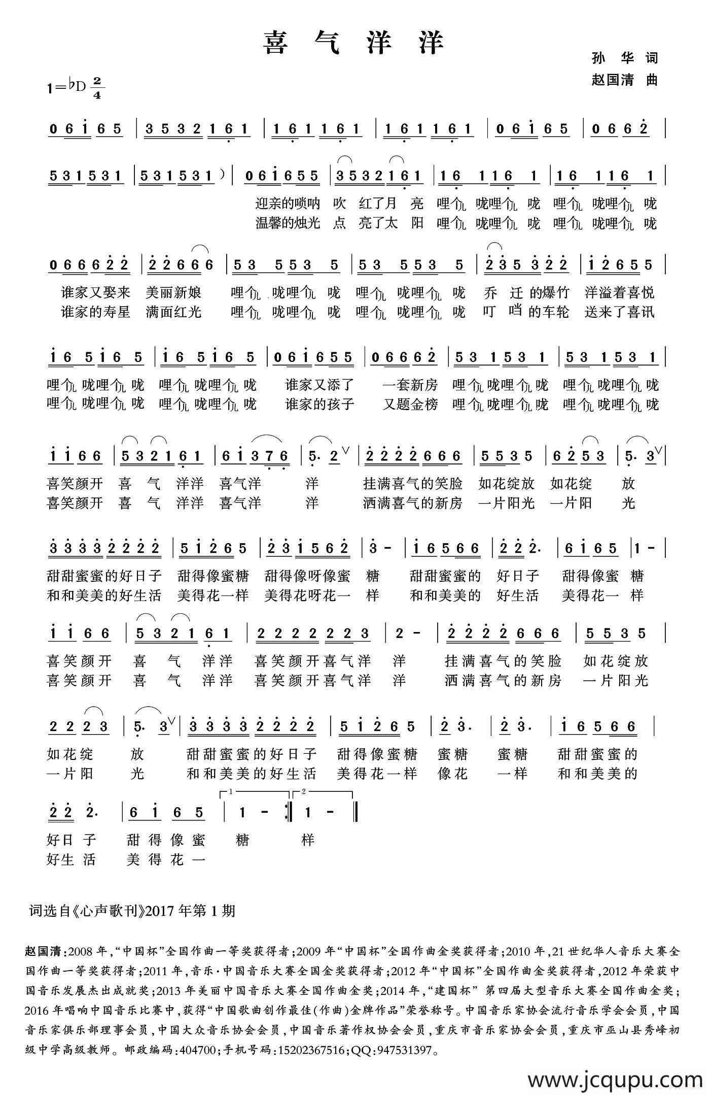 喜气洋洋（孙华词 赵国清曲）简谱