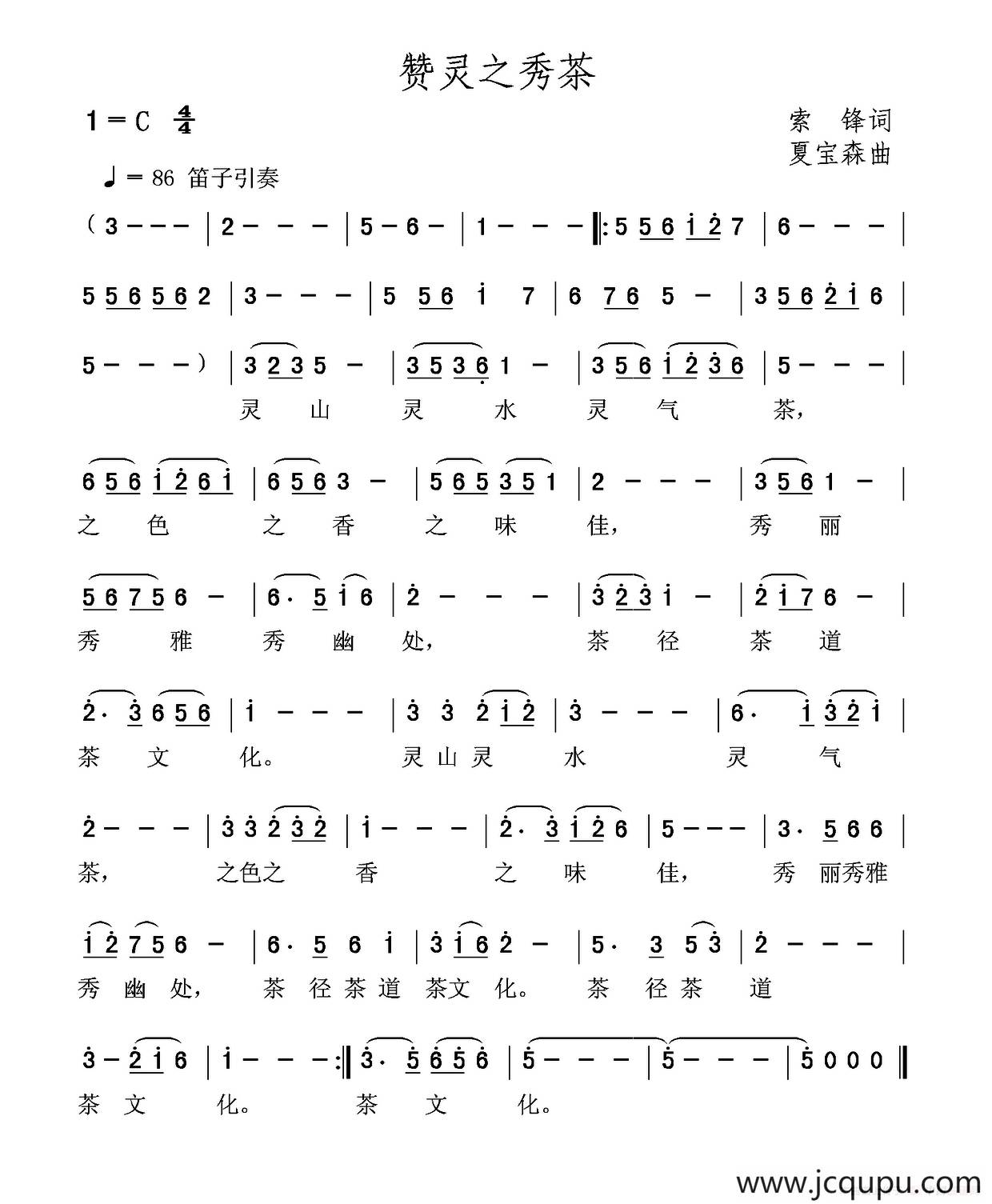 赞灵之秀茶简谱