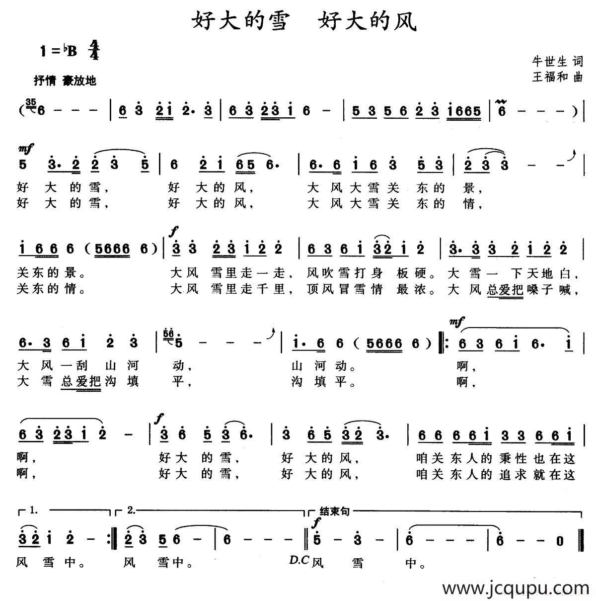 好大的雪 好大的风（牛世生词 王福和曲）简谱