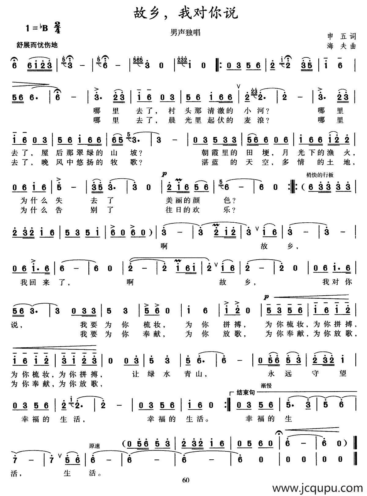 故乡，我对你说简谱