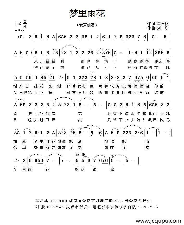 梦里雨花简谱