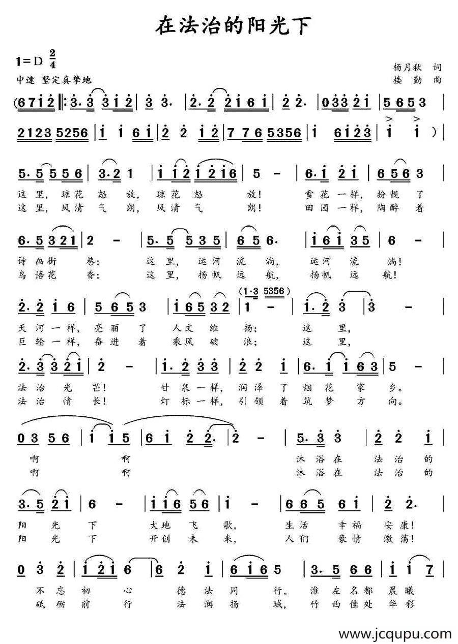 在法治的阳光下 简谱