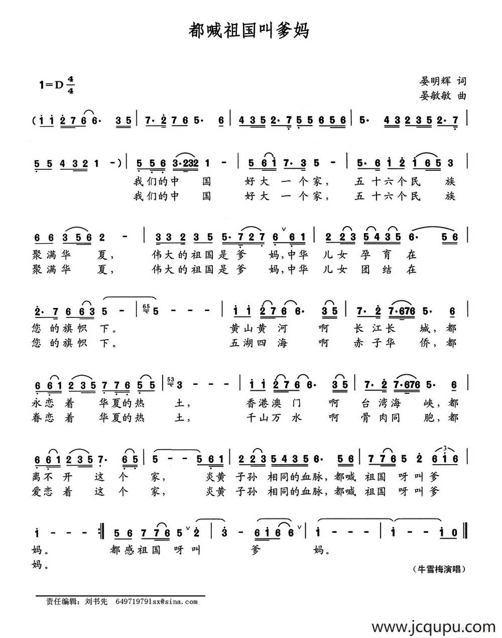 都喊祖国叫爹妈简谱