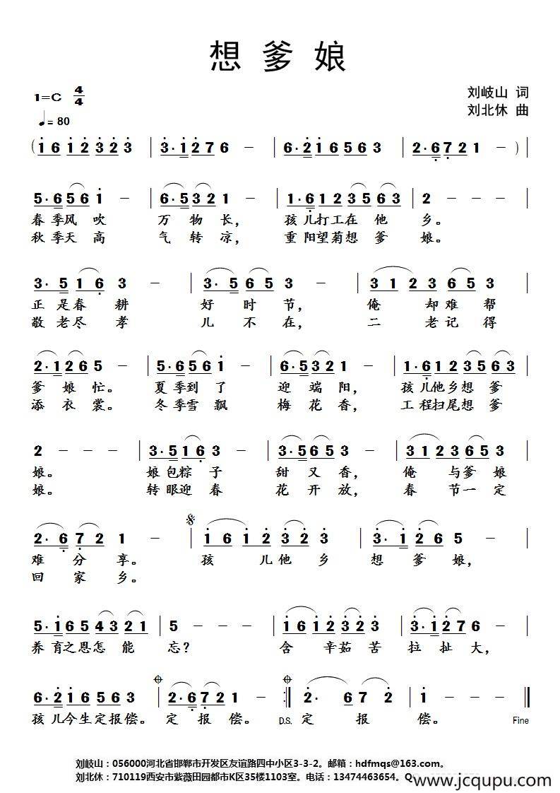 想爹娘（刘岐山词 刘北休曲）简谱