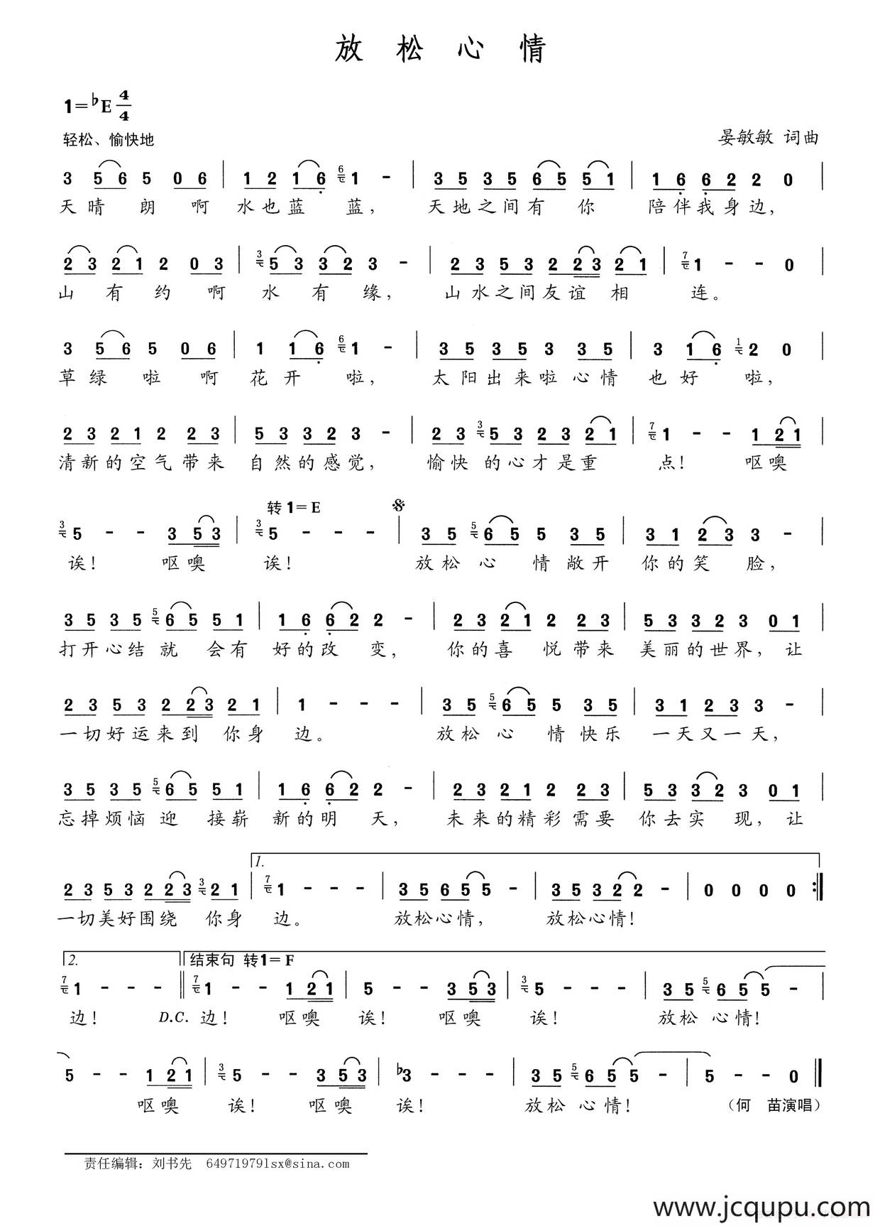 放松心情简谱