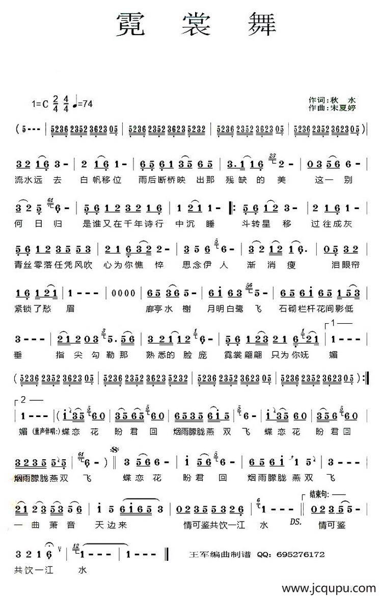 霓裳舞 简谱