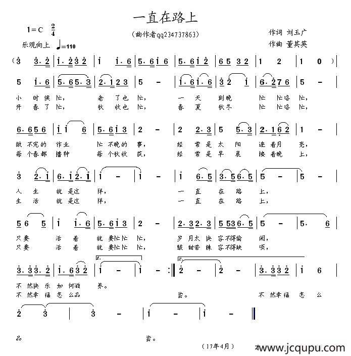 一直在路上（刘玉广词 董其英曲）简谱