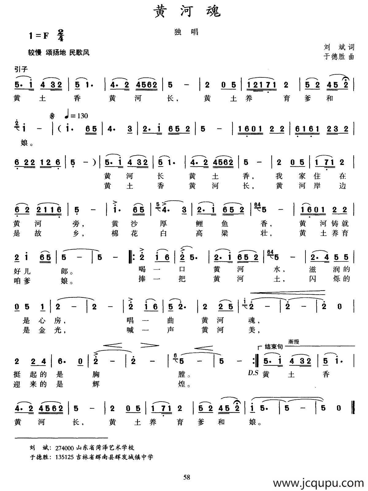 黄河魂（刘斌词 于德胜曲）简谱