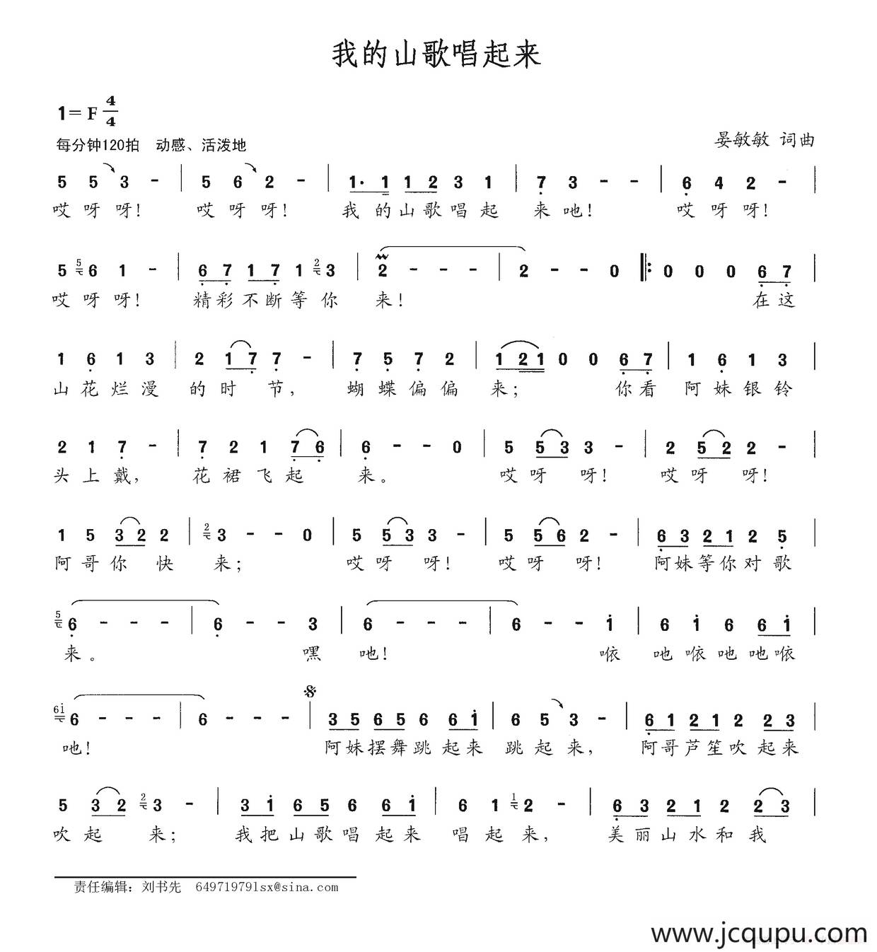 我的山歌唱起来简谱