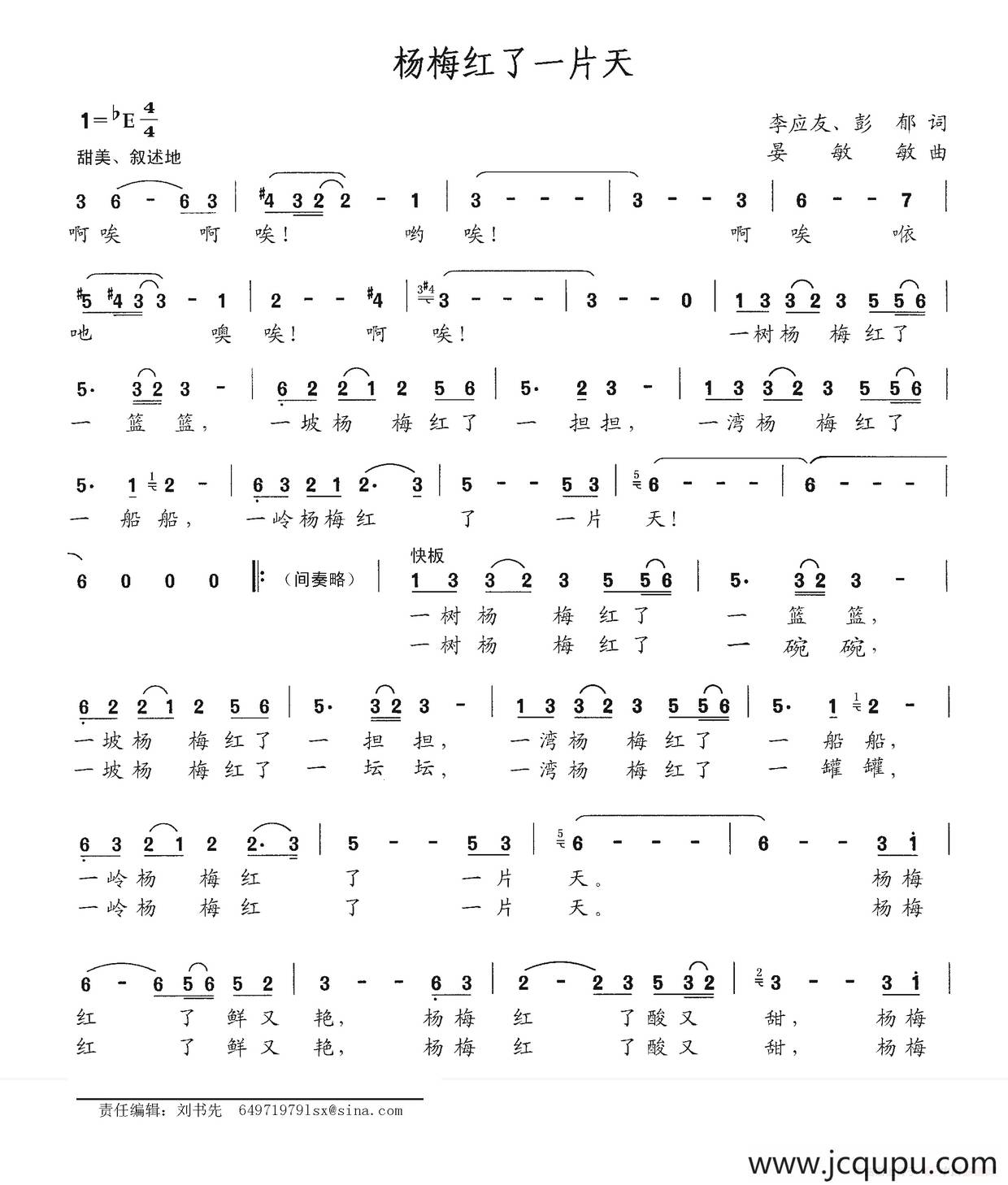 杨梅红了一片天简谱