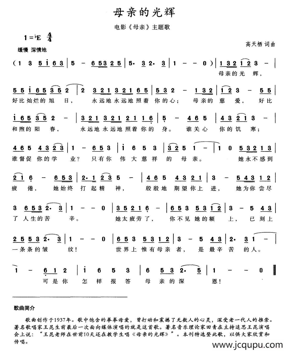 母亲的光辉（电影《母亲》主题歌）简谱