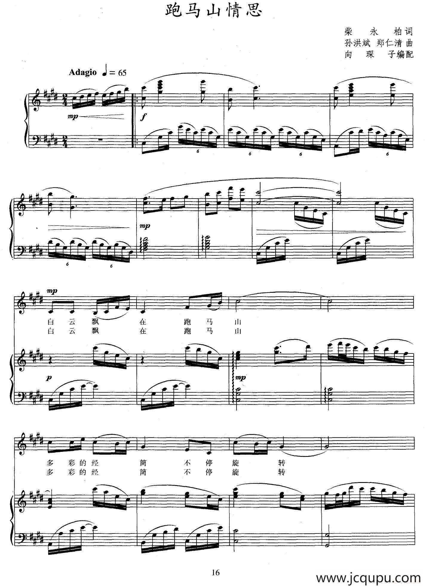 跑马山情思（正谱）简谱
