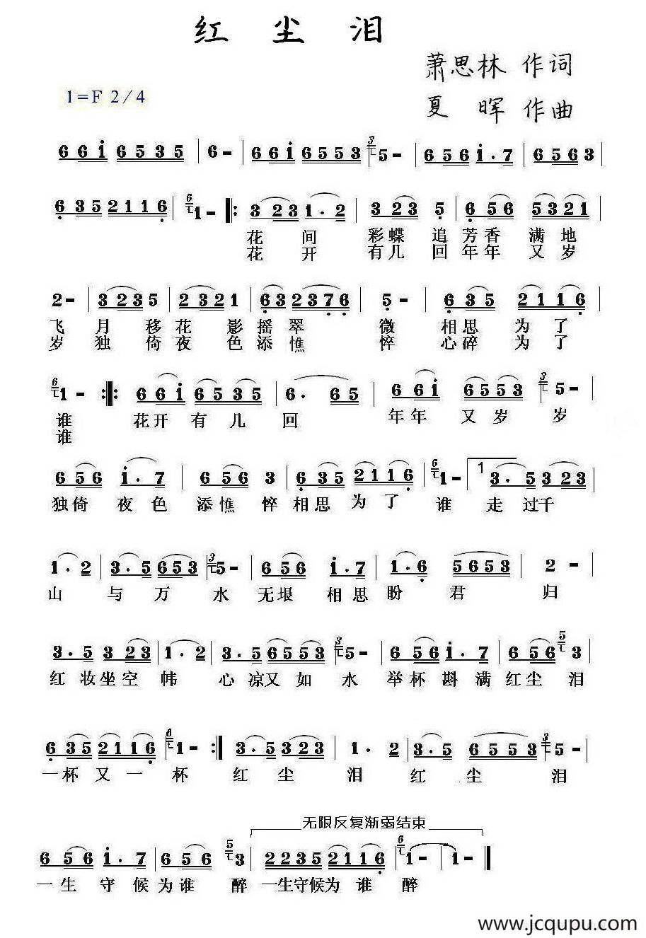 红尘泪（萧思林词 夏晖曲）简谱