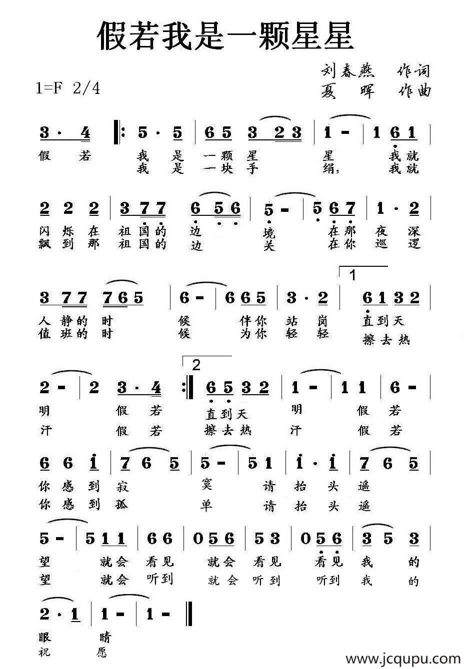 假如我是一颗星星简谱