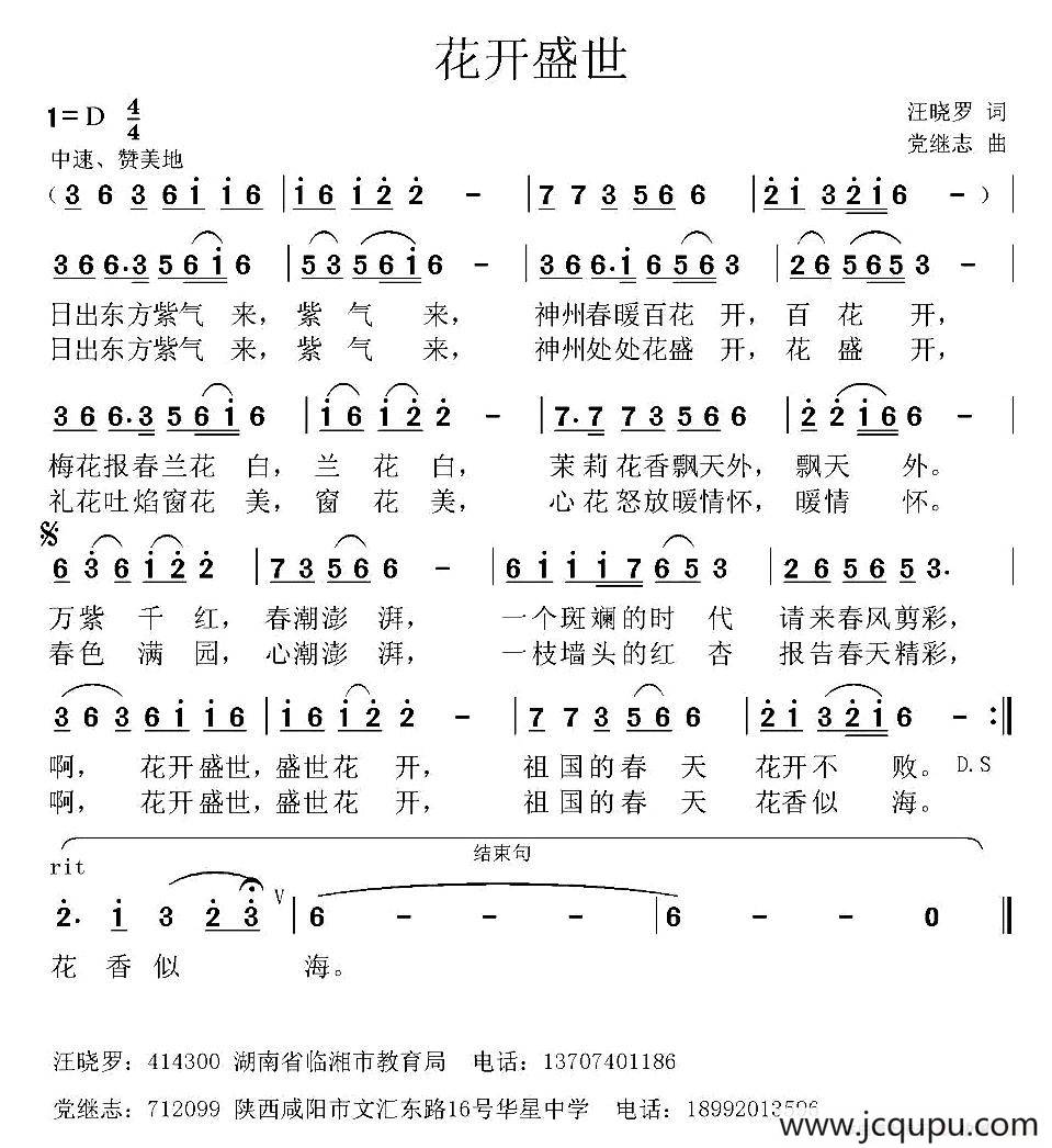 花开盛世（汪晓罗词 党继志曲）简谱