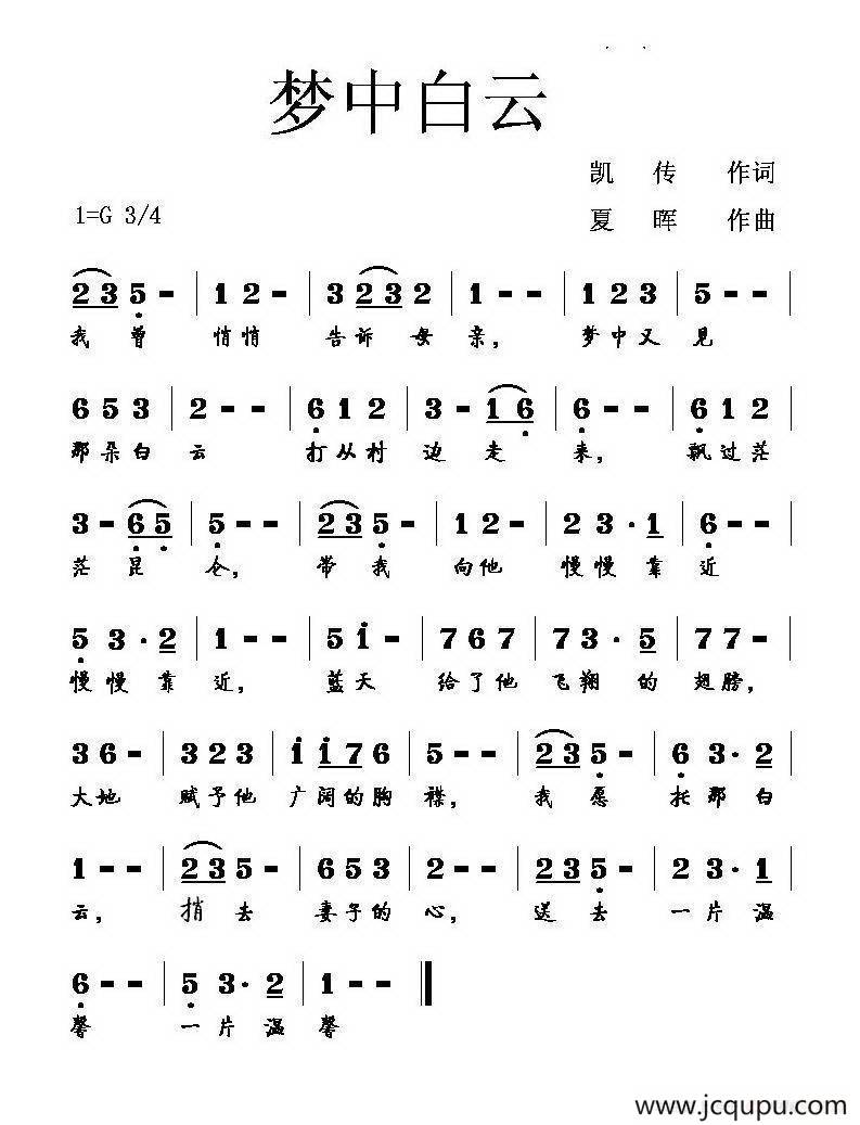 梦中白云简谱