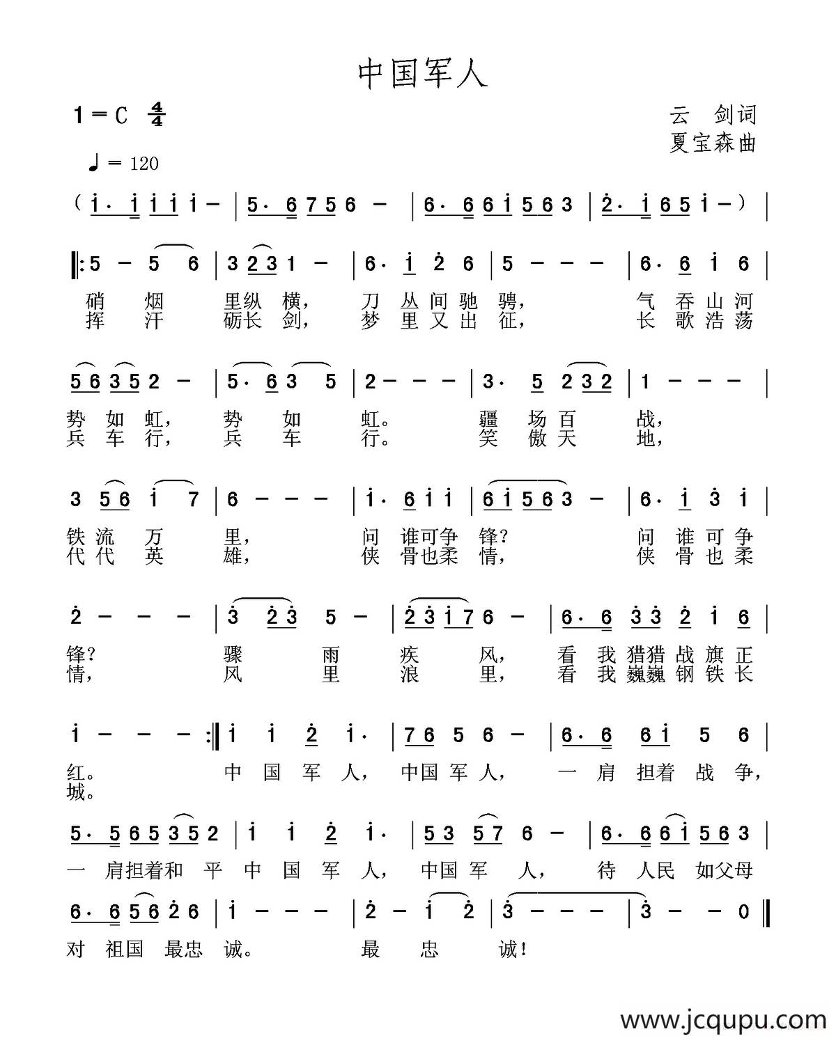 中国军人（云剑词 夏宝森曲）简谱