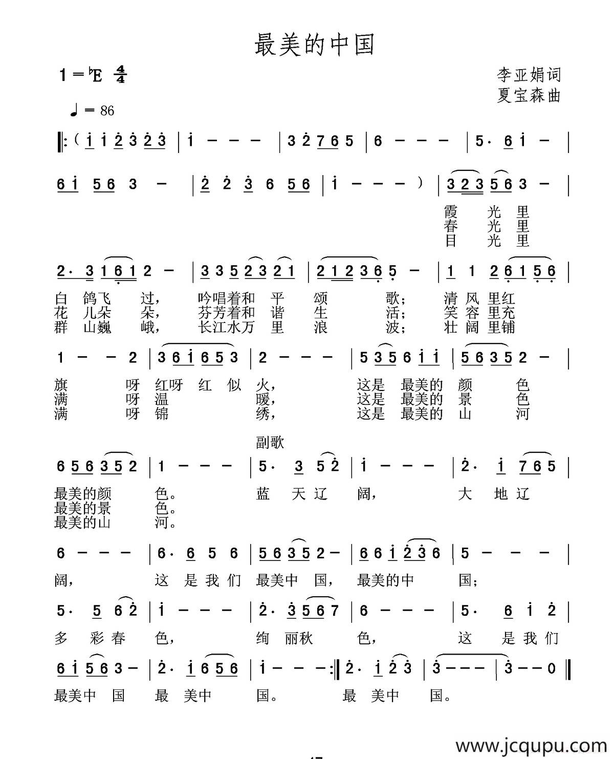 最美的中国（李亚娟词 夏宝森曲）简谱