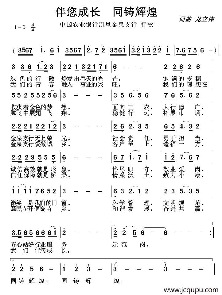 伴您成长 同祝辉煌简谱