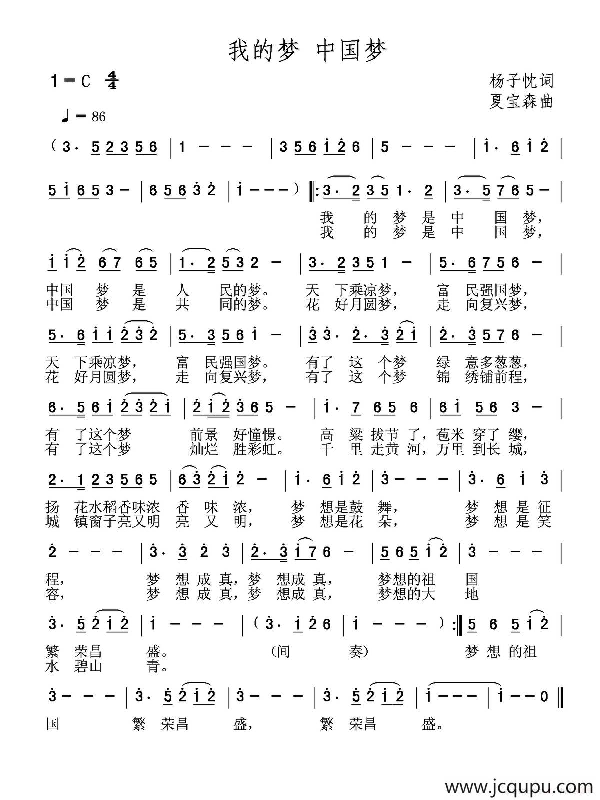 我的梦 中国梦（杨子忱词 夏宝森曲）简谱