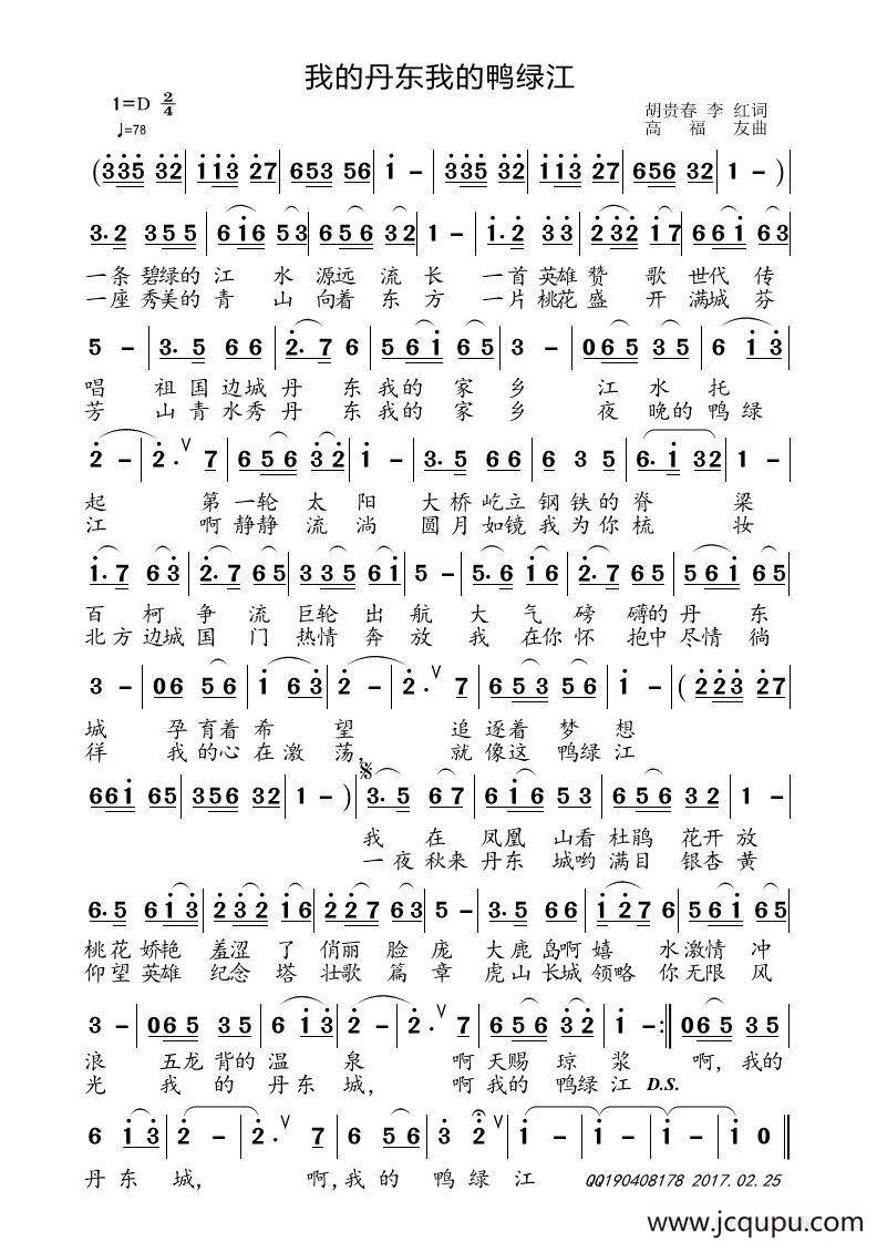 我的丹东我的鸭绿江简谱
