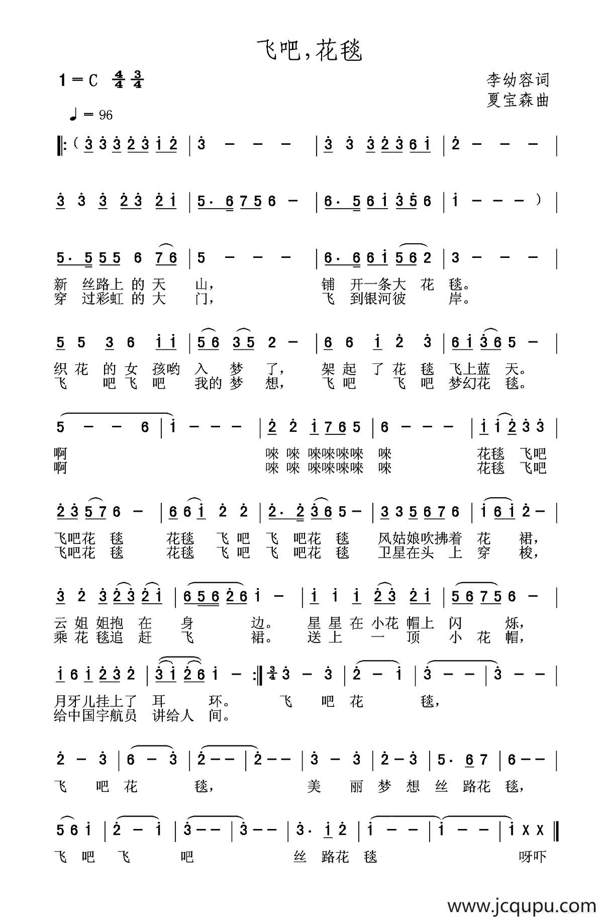 飞吧，花毯简谱