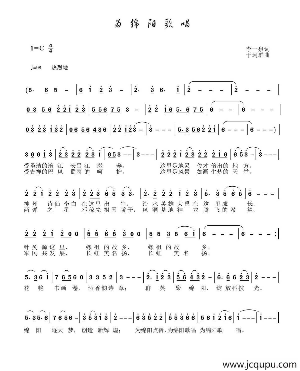 为绵阳歌唱简谱