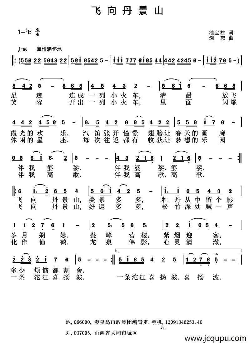 飞向丹景山简谱