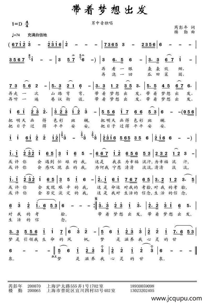 带着梦想出发 （芮彭年词 楼勤曲）简谱