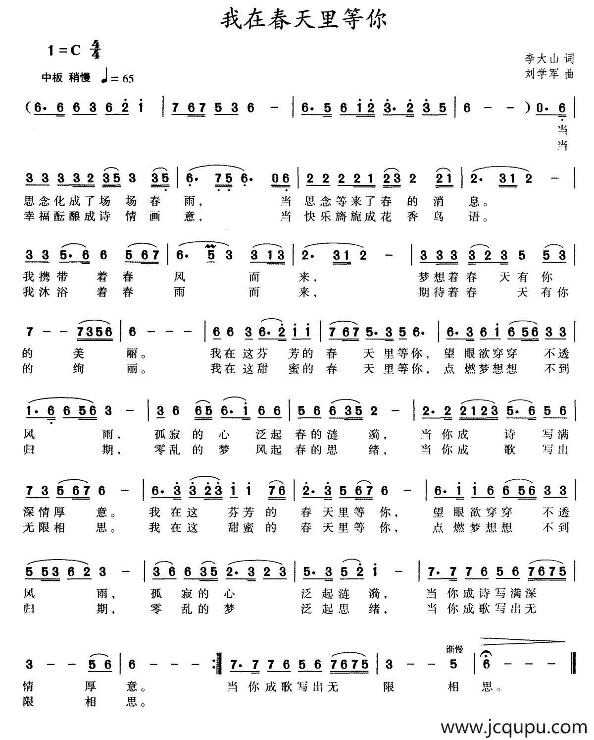 我在春天里等你简谱