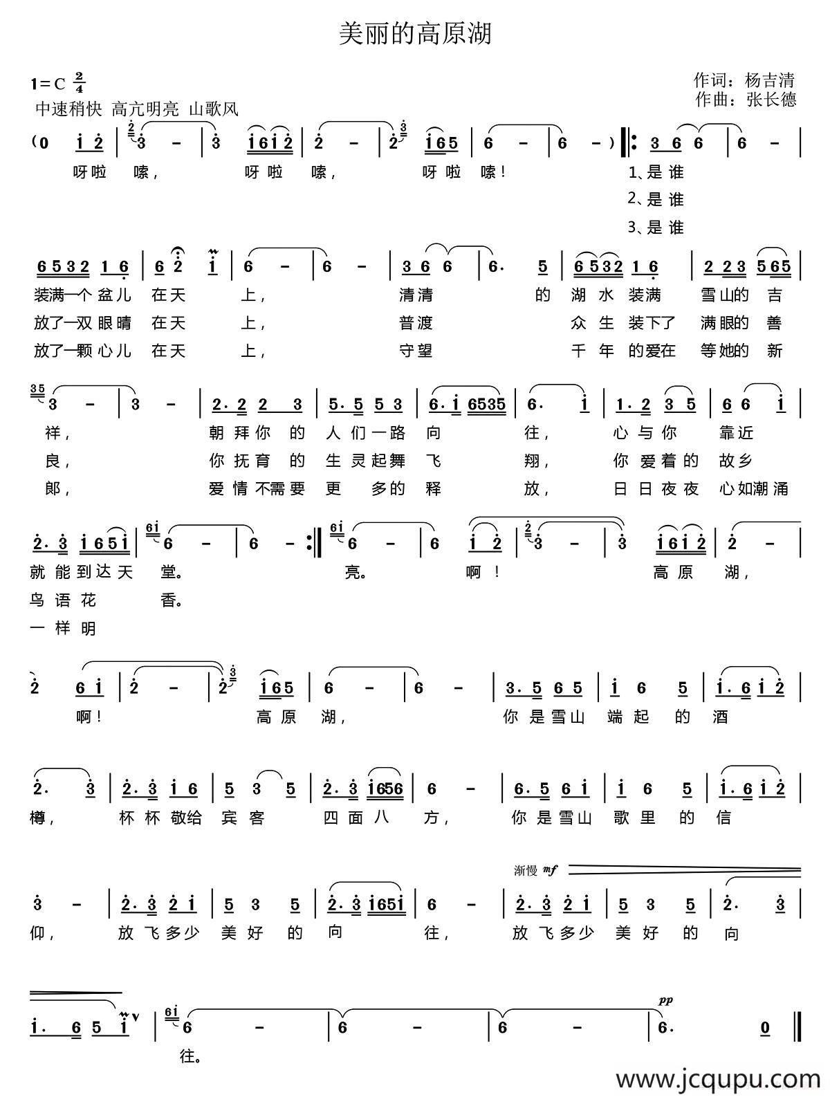 美丽的高原湖简谱