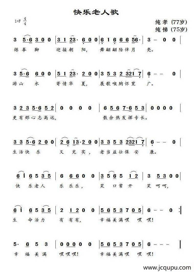 快乐老人歌简谱