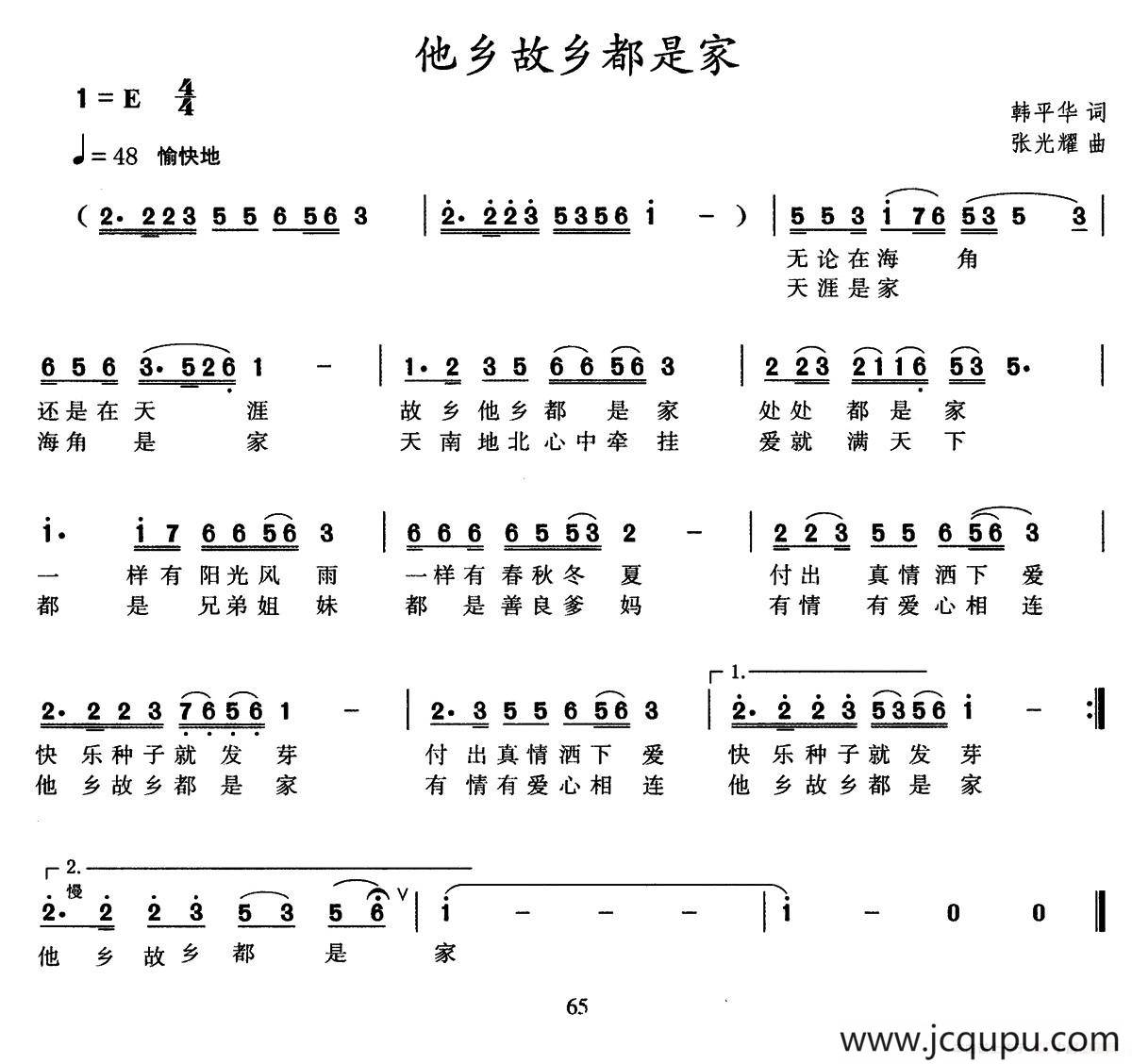 他乡故乡都是家简谱