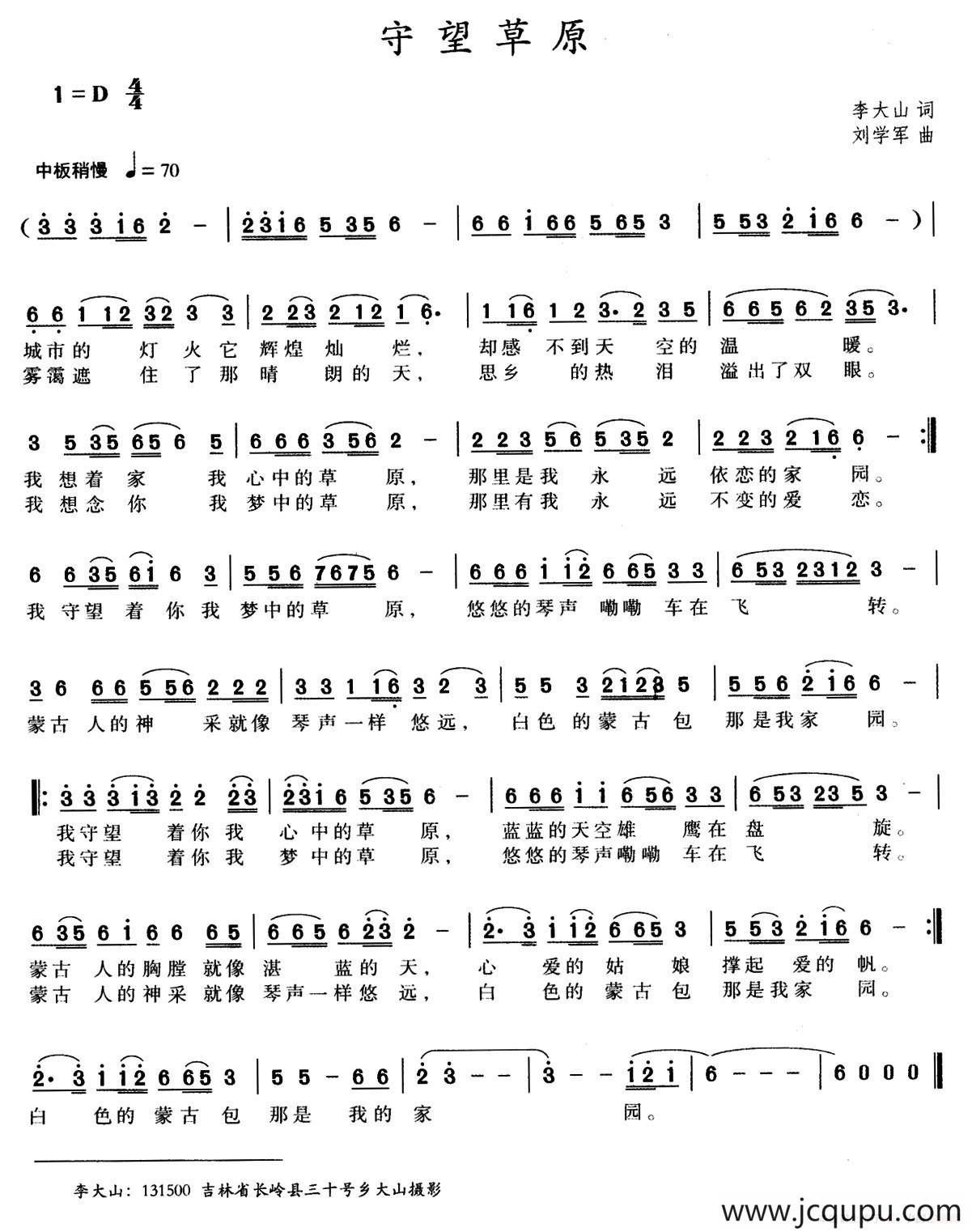 守望草原（李大山词 李学军曲）简谱