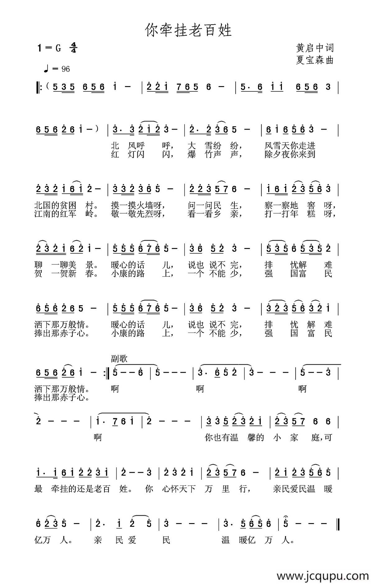 你牵挂老百姓简谱