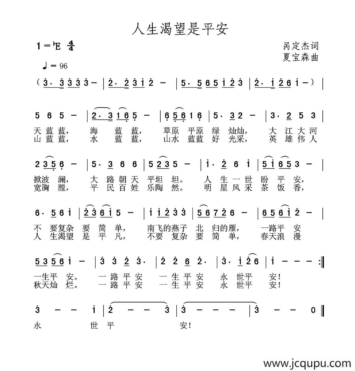 人生渴望是平安简谱