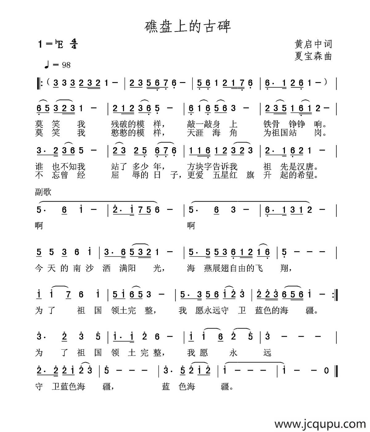 礁盘上的古碑简谱