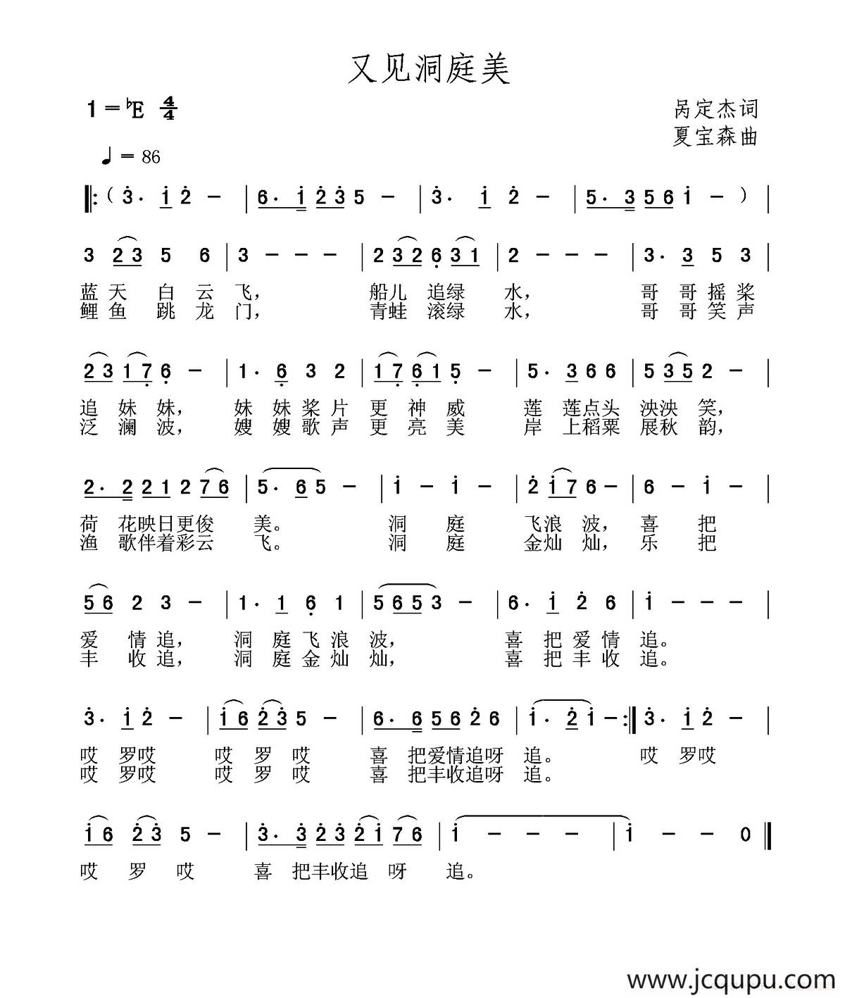 又见洞庭美简谱