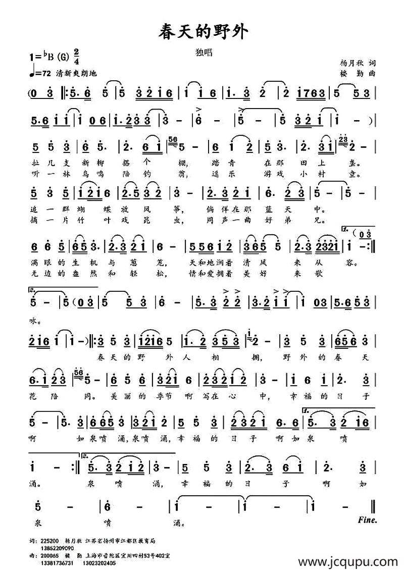 春天的野外 简谱