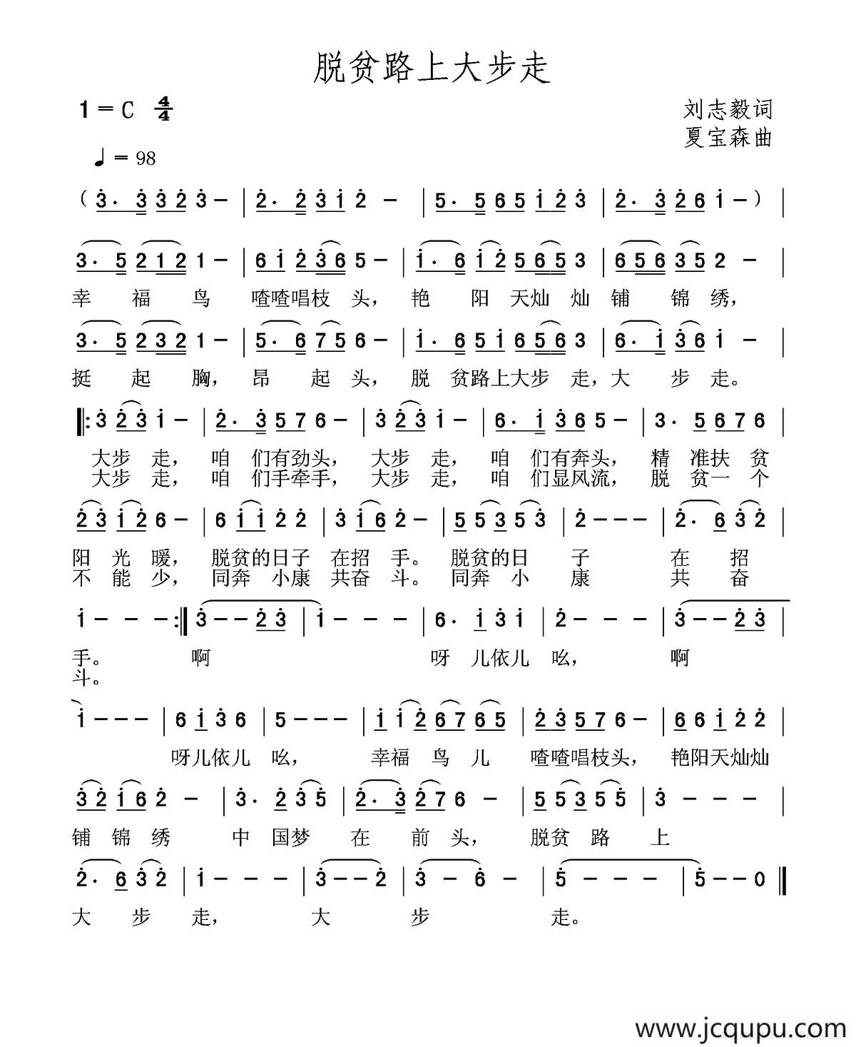 脱贫路上大步走简谱