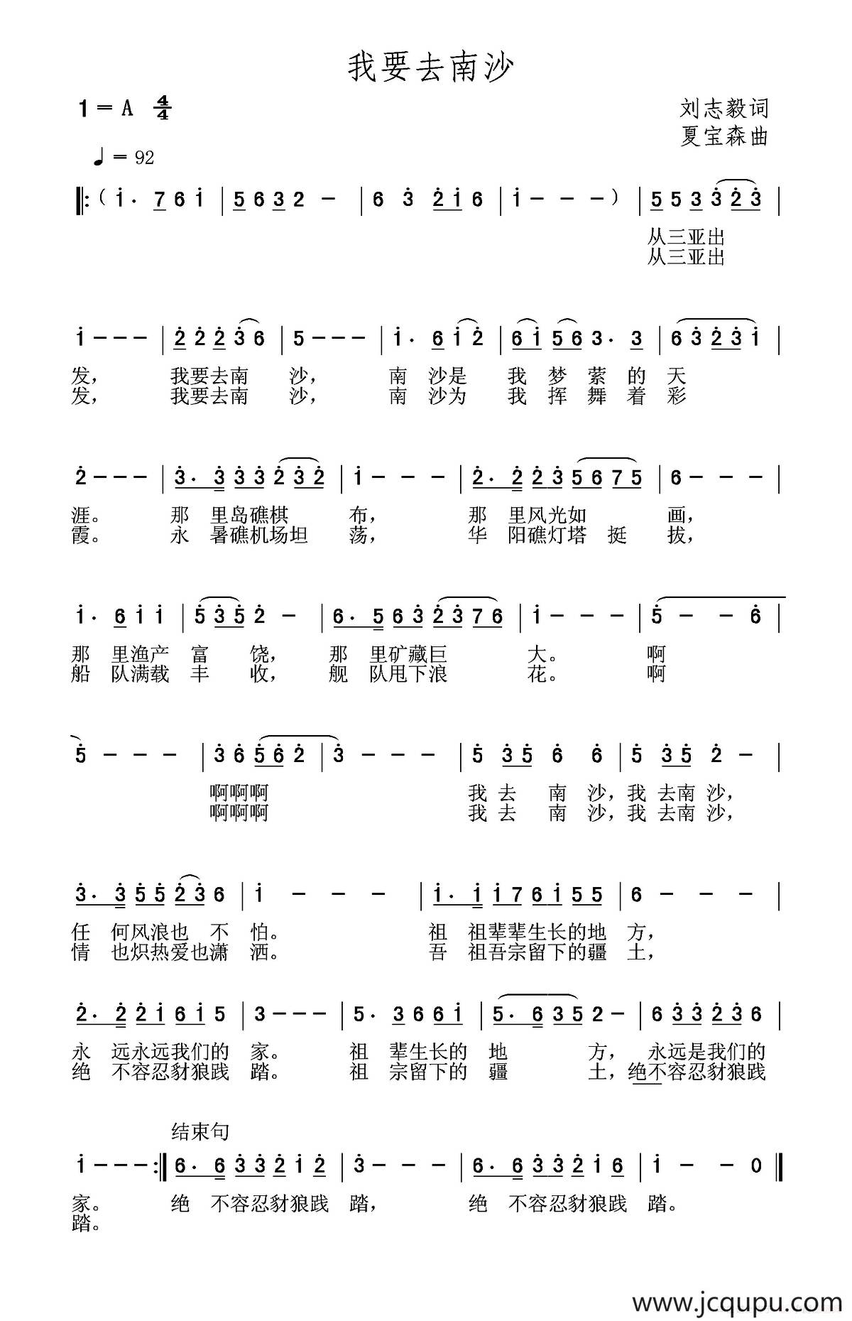 我要去南沙（刘志毅词 夏宝森曲）简谱