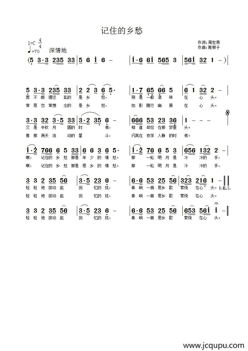 记住的乡愁（周宏燕词 南梆子曲）简谱