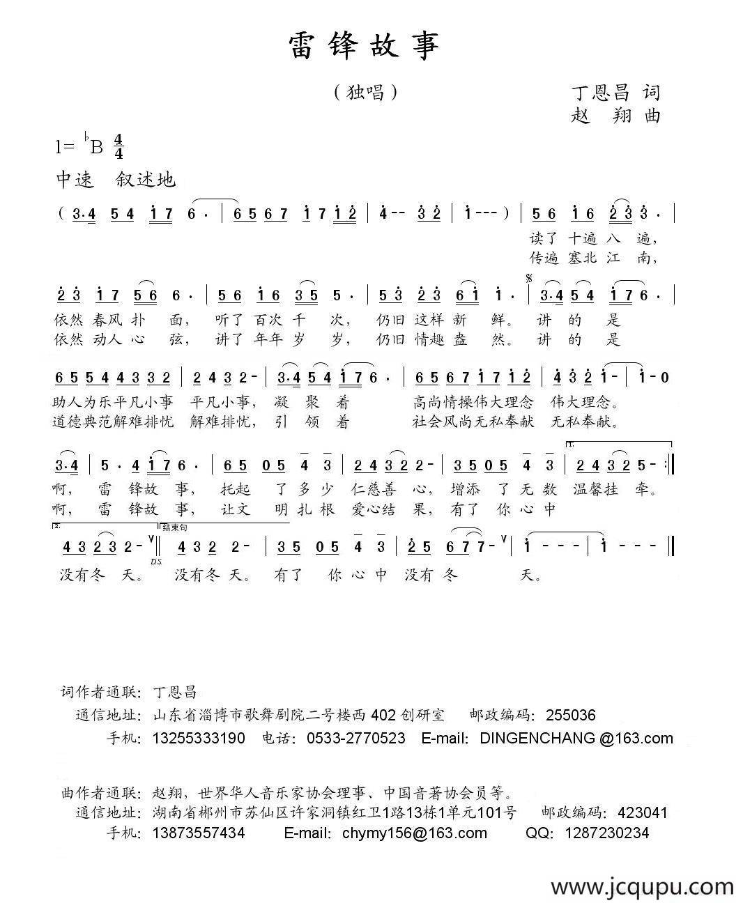 雷锋故事（丁恩昌词 赵翔曲）简谱