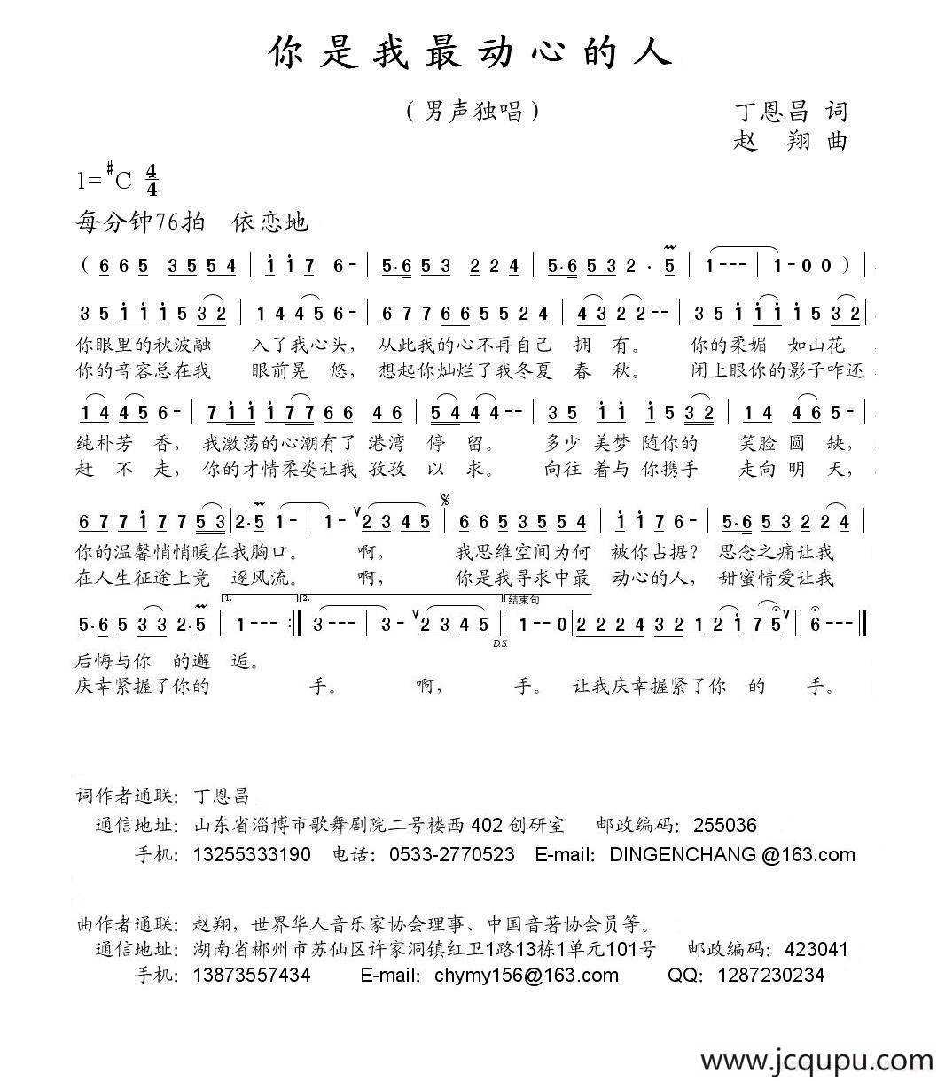 你是我最动心的人（丁恩昌词 赵翔曲）简谱